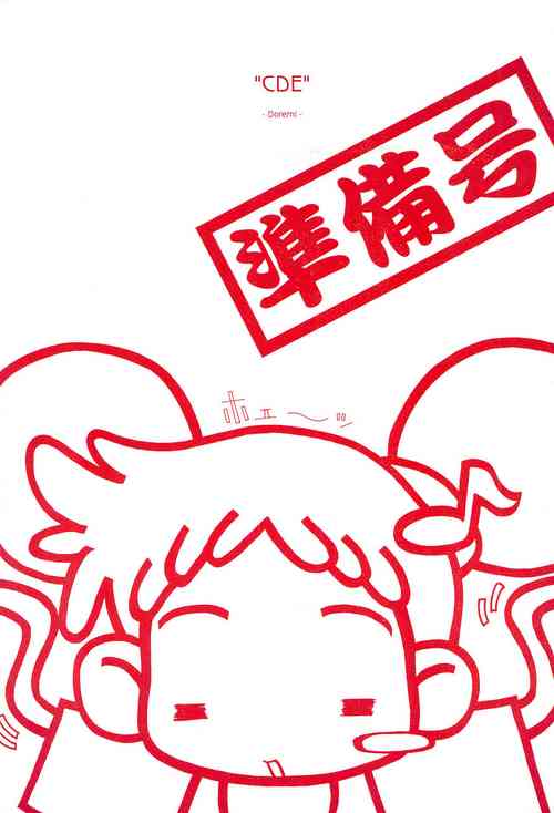 Download "CDE" Junbi-gou