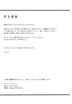 Page 14 of Niji ni Fureru