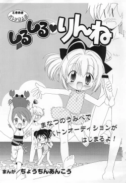 Page 1 of Shiru Shiru Rinne Manatsu ni Umibe de Battle Audition ga Hajimaru yo!