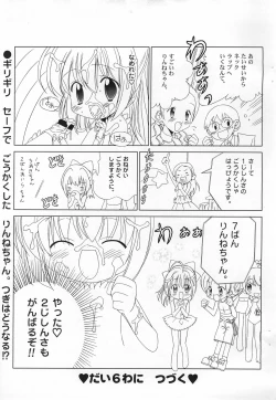 Page 7 of Shiru Shiru Rinne Manatsu ni Umibe de Battle Audition ga Hajimaru yo!