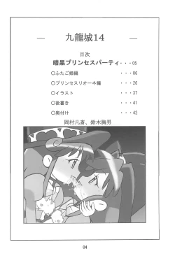 Page 4 of Kuuronziyou 14