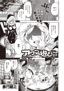 Page 127 of Akuma demo Asobi desu