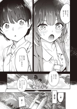 Page 277 of Akuma demo Asobi desu