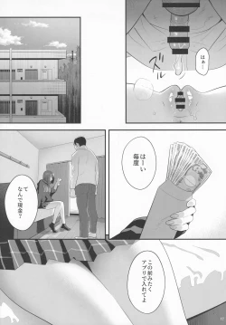 Page 16 of Tonari no JK ni Odosarete Iribitararetemasu (Naki 3