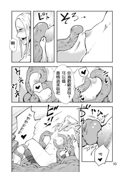 Page 11 of Odoru Shokushu Kenkyuujo 2