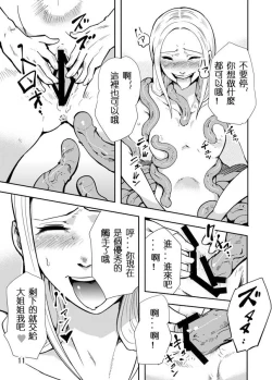 Page 12 of Odoru Shokushu Kenkyuujo 2