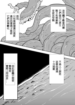 Page 4 of Odoru Shokushu Kenkyuujo 2