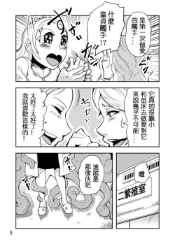 Page 6 of Odoru Shokushu Kenkyuujo 2