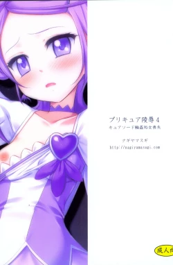 Page 18 of Precure Ryoujoku 4 Cure Sword Rinkan Shojo Soushitsu