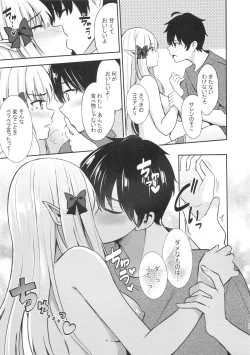Page 12 of Saren no Tanoshii Yume