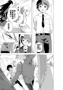 Page 20 of Kyokon Shounen to Ego Senpai no Ero Manga