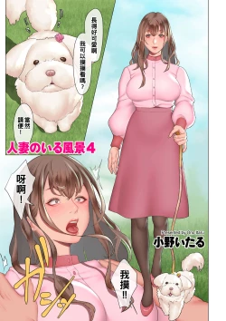 Page 13 of Hitozuma no Iru Fuukei 1-4