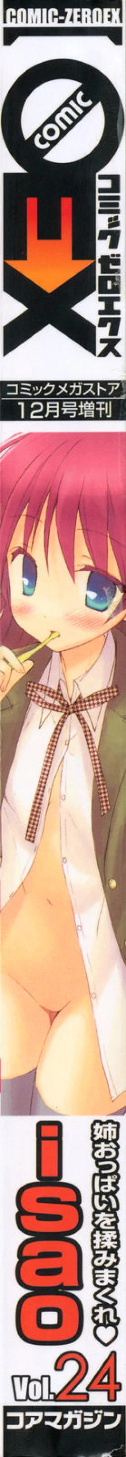 Page 2 of COMIC 0EX Vol. 24 2009-12