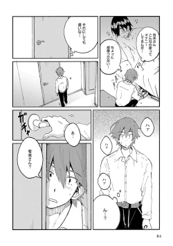 Page 84 of Mesuiki BL