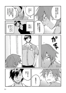 Page 91 of Mesuiki BL