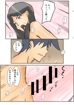 Page 12 of Isoji no Jukujo to Yudan Shite Itara Doppuri Hamatta Hanashi