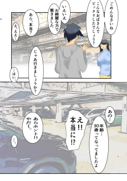 Page 7 of Isoji no Jukujo to Yudan Shite Itara Doppuri Hamatta Hanashi