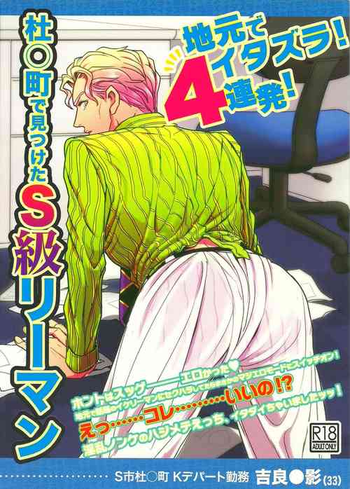 Download Jimoto de Itazura 4chou de Mitsuketa S-kyuu Ryman Kira Yoshikage