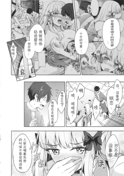 Page 7 of Saren no Tanoshii Yume
