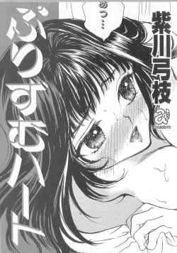 Page 5 of Prizm Heart