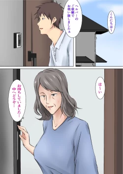 Page 1 of 六十路から受けられる性サービス デリバリーヘルパー