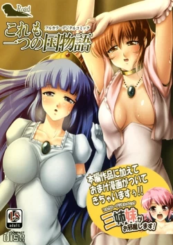 Page 2 of Kore mo hitotsu no Kuni Monogatari + Sanshimai ga Ojamashimasu!
