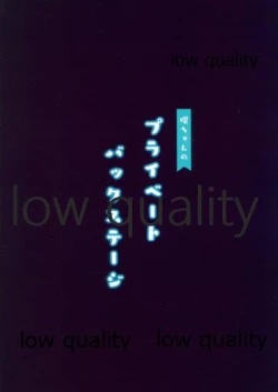 Page 22 of You-chan Private Backstage