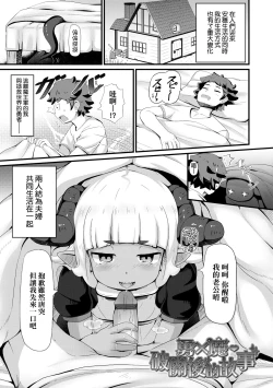 Page 154 of Kashi Oni Kochira | 菓子鬼躲貓貓