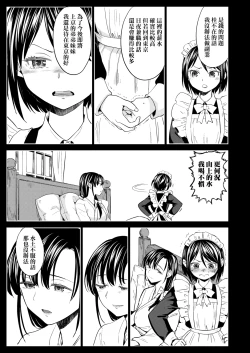 Page 110 of Mochizuki Ketsueki Kenkyuujo no Musume | 望月血液研究所之女