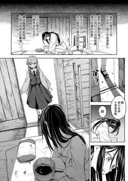 Page 111 of Mochizuki Ketsueki Kenkyuujo no Musume | 望月血液研究所之女