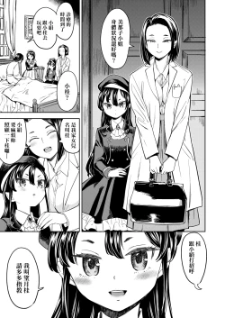 Page 12 of Mochizuki Ketsueki Kenkyuujo no Musume | 望月血液研究所之女