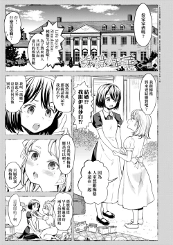 Page 138 of Mochizuki Ketsueki Kenkyuujo no Musume | 望月血液研究所之女