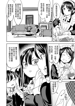 Page 13 of Mochizuki Ketsueki Kenkyuujo no Musume | 望月血液研究所之女