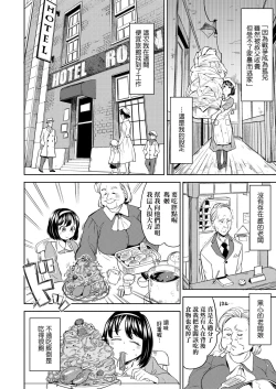 Page 141 of Mochizuki Ketsueki Kenkyuujo no Musume | 望月血液研究所之女