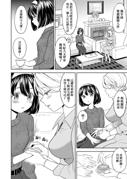 Page 147 of Mochizuki Ketsueki Kenkyuujo no Musume | 望月血液研究所之女