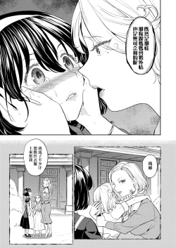 Page 150 of Mochizuki Ketsueki Kenkyuujo no Musume | 望月血液研究所之女