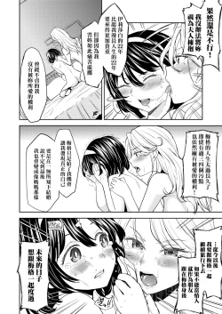 Page 157 of Mochizuki Ketsueki Kenkyuujo no Musume | 望月血液研究所之女