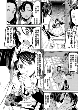 Page 17 of Mochizuki Ketsueki Kenkyuujo no Musume | 望月血液研究所之女