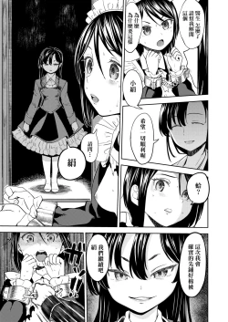 Page 18 of Mochizuki Ketsueki Kenkyuujo no Musume | 望月血液研究所之女