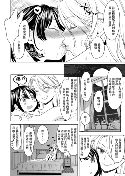 Page 201 of Mochizuki Ketsueki Kenkyuujo no Musume | 望月血液研究所之女