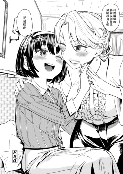 Page 203 of Mochizuki Ketsueki Kenkyuujo no Musume | 望月血液研究所之女