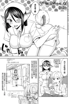 Page 204 of Mochizuki Ketsueki Kenkyuujo no Musume | 望月血液研究所之女