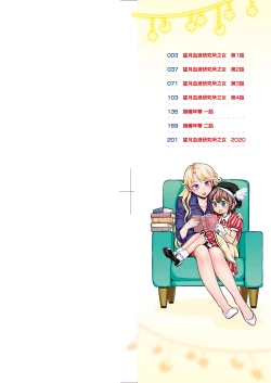 Page 3 of Mochizuki Ketsueki Kenkyuujo no Musume | 望月血液研究所之女