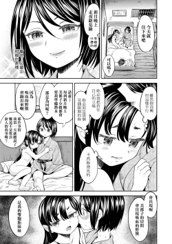 Page 78 of Mochizuki Ketsueki Kenkyuujo no Musume | 望月血液研究所之女