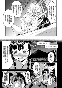 Page 82 of Mochizuki Ketsueki Kenkyuujo no Musume | 望月血液研究所之女