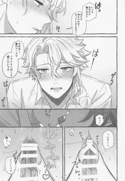 Page 14 of Boku shika Shiranai