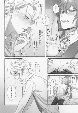 Page 15 of Boku shika Shiranai