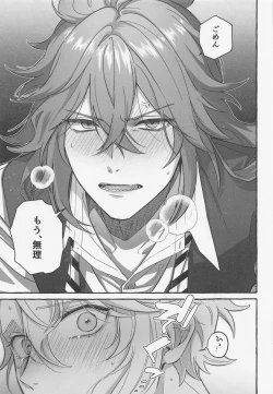 Page 18 of Boku shika Shiranai