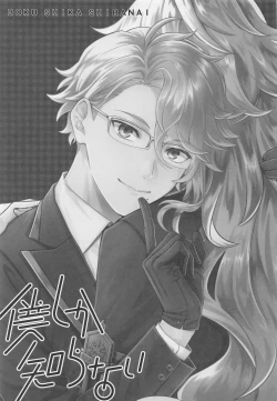 Page 2 of Boku shika Shiranai