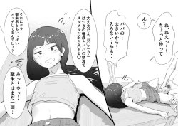 Page 19 of Mesugaki to natsuyasumi no orusuban